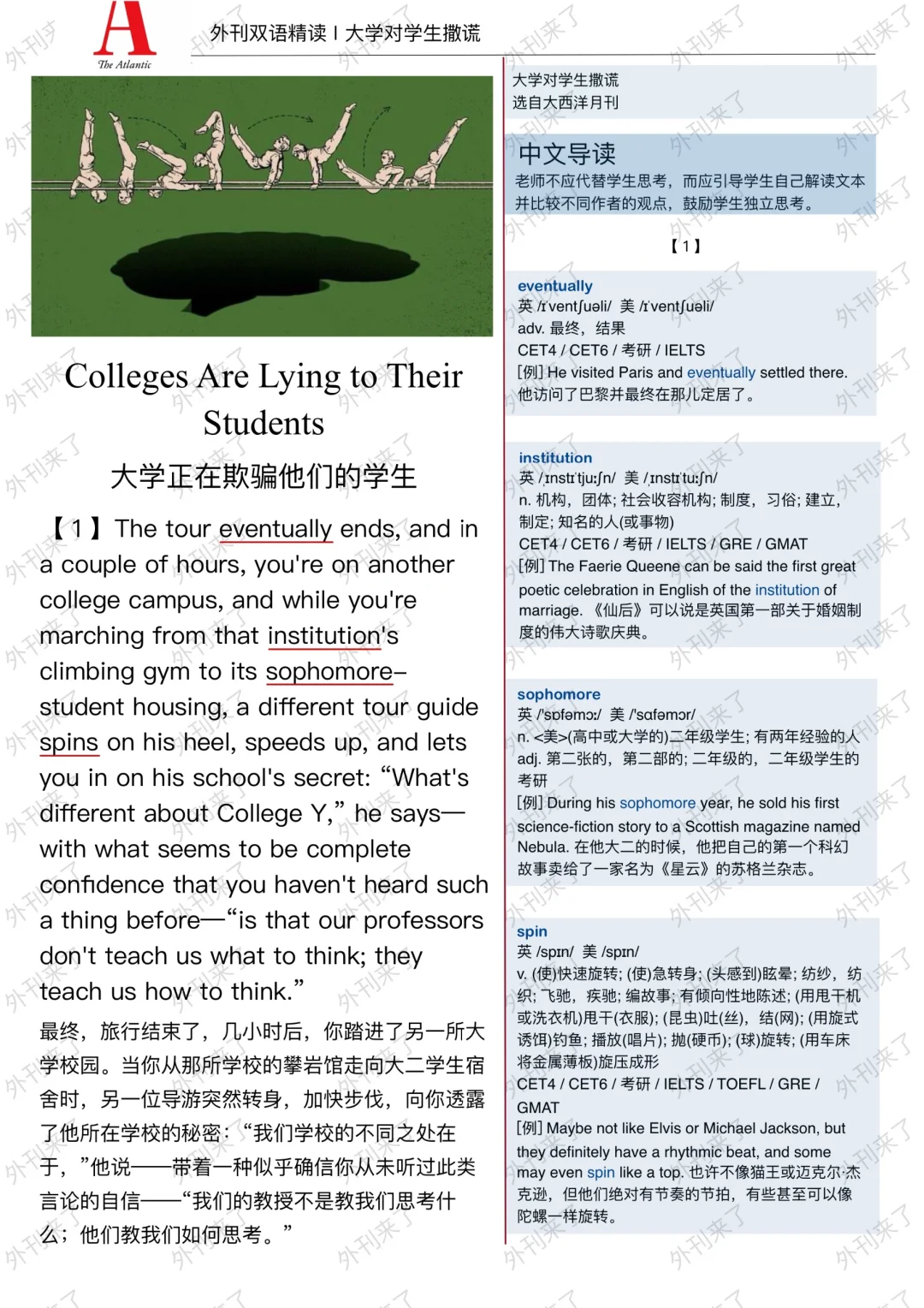 外刊精读238｜你的大学也在欺骗你么...