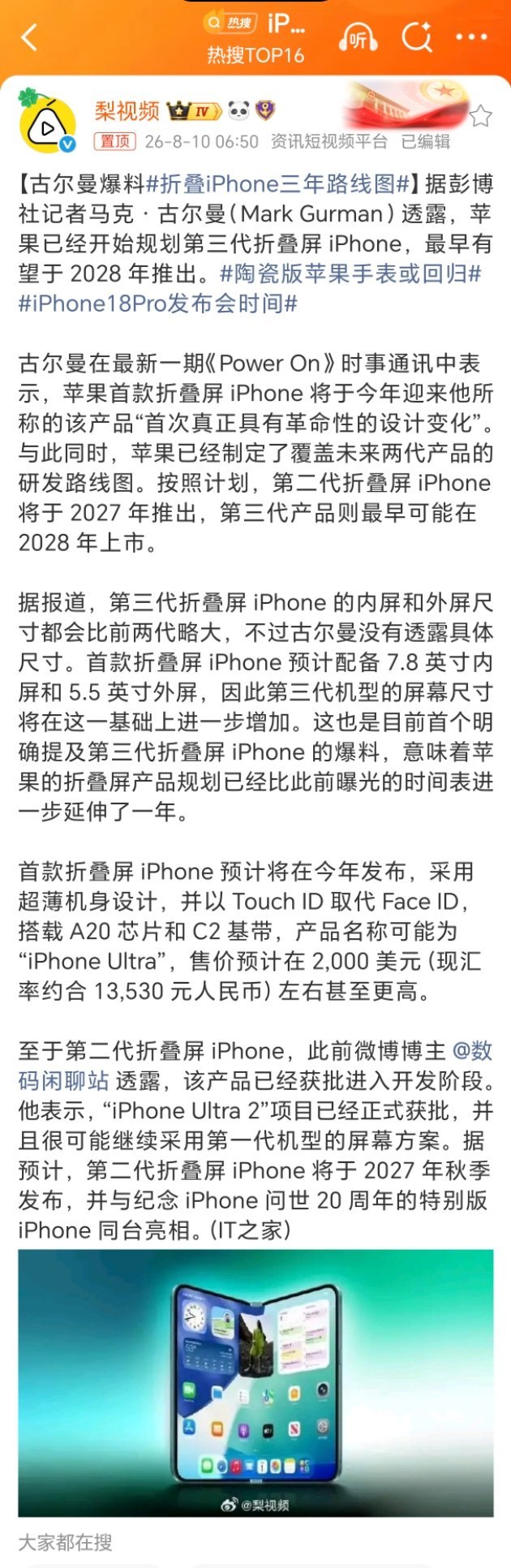 折叠iPhone三年路线图 得，别整这些没用的，先把第一代整明白吧！这才2056