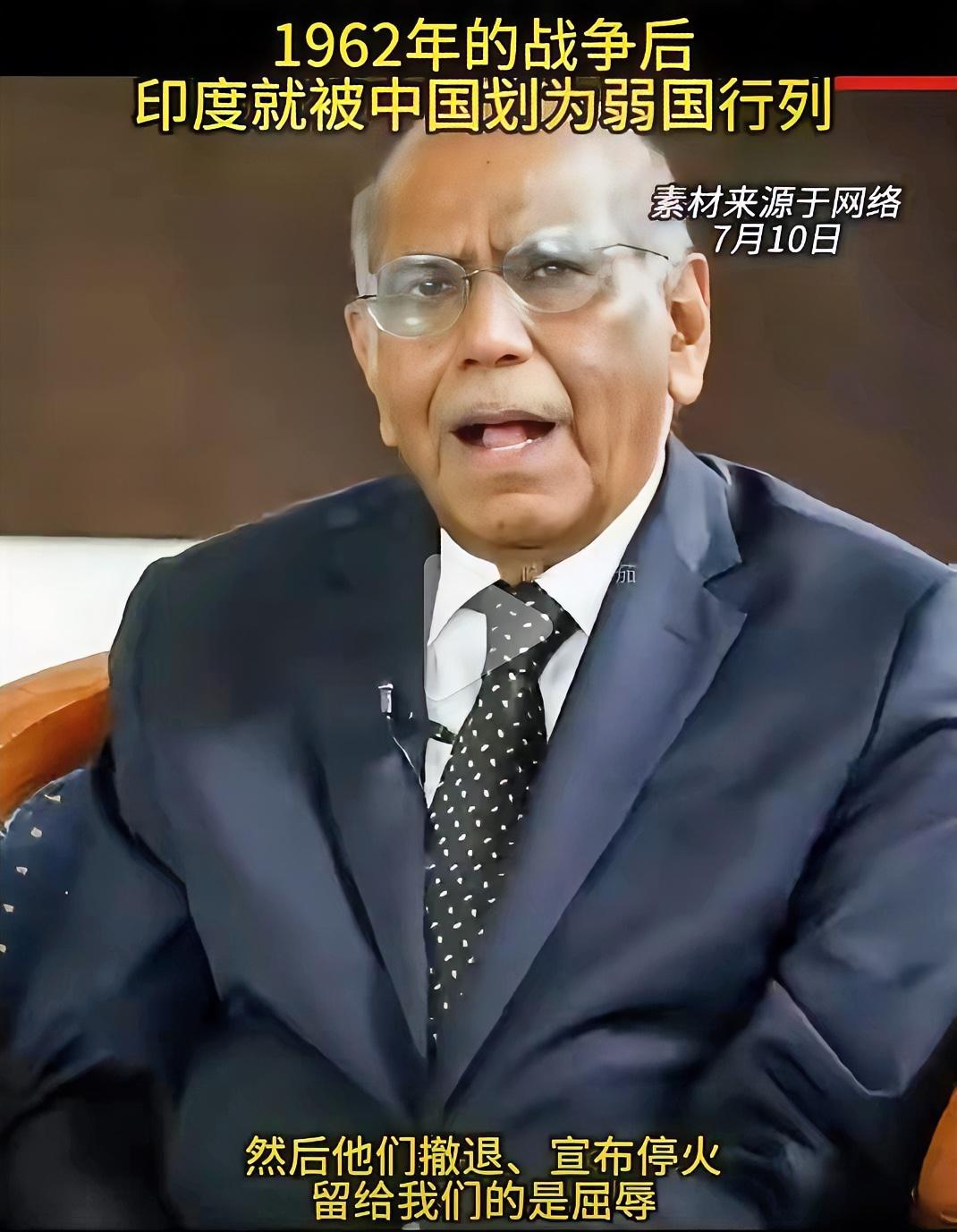 印度前外交秘书承认，惨败后印度被打出大国行列。1962年那场仗对印度的影响太深了