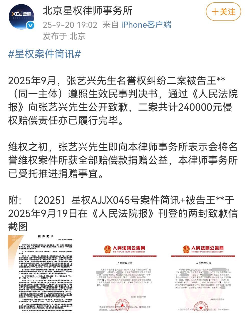 张艺兴告黑胜诉，涉事者向张艺兴道歉并赔偿24万元，张艺兴已经委托律师事务所把全部