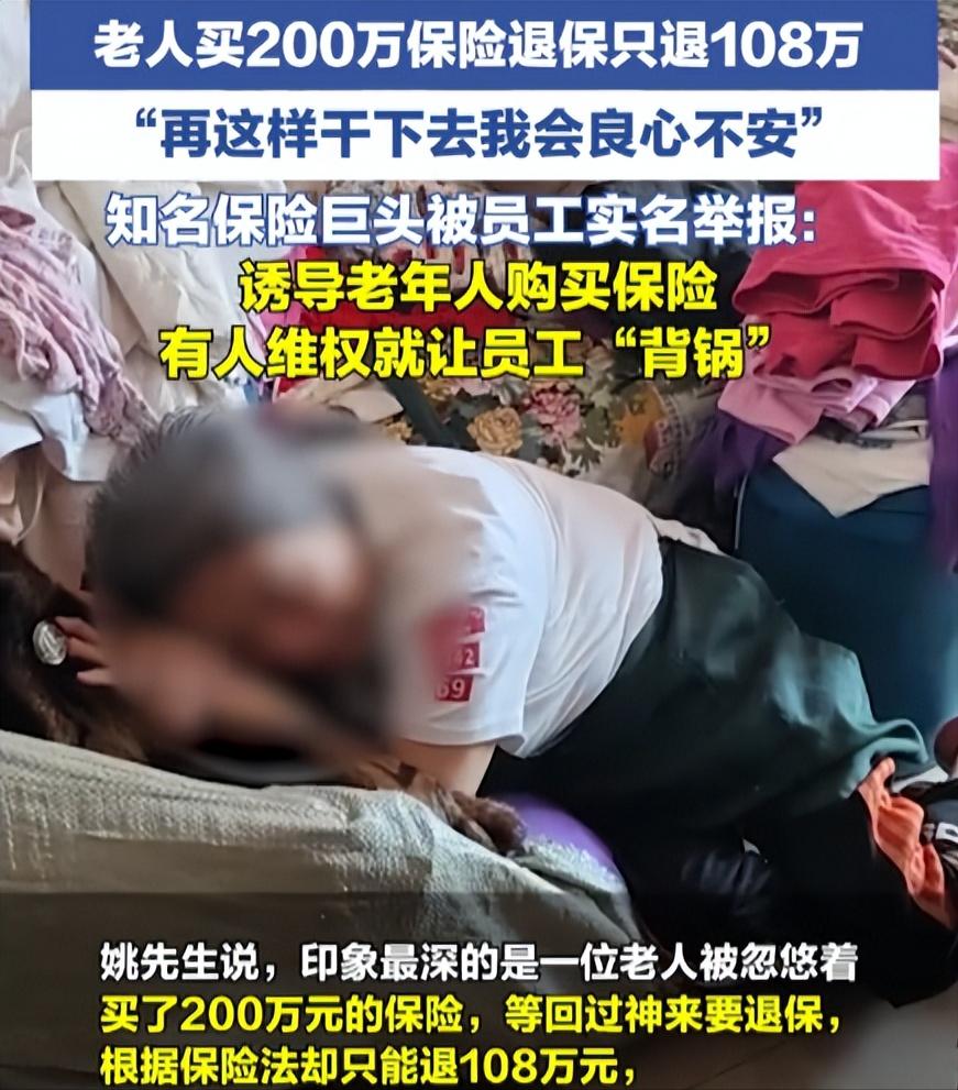 陕西，一位老人听信保险业务员的推荐，将200万养老积蓄，全都购买了保险。可当老人