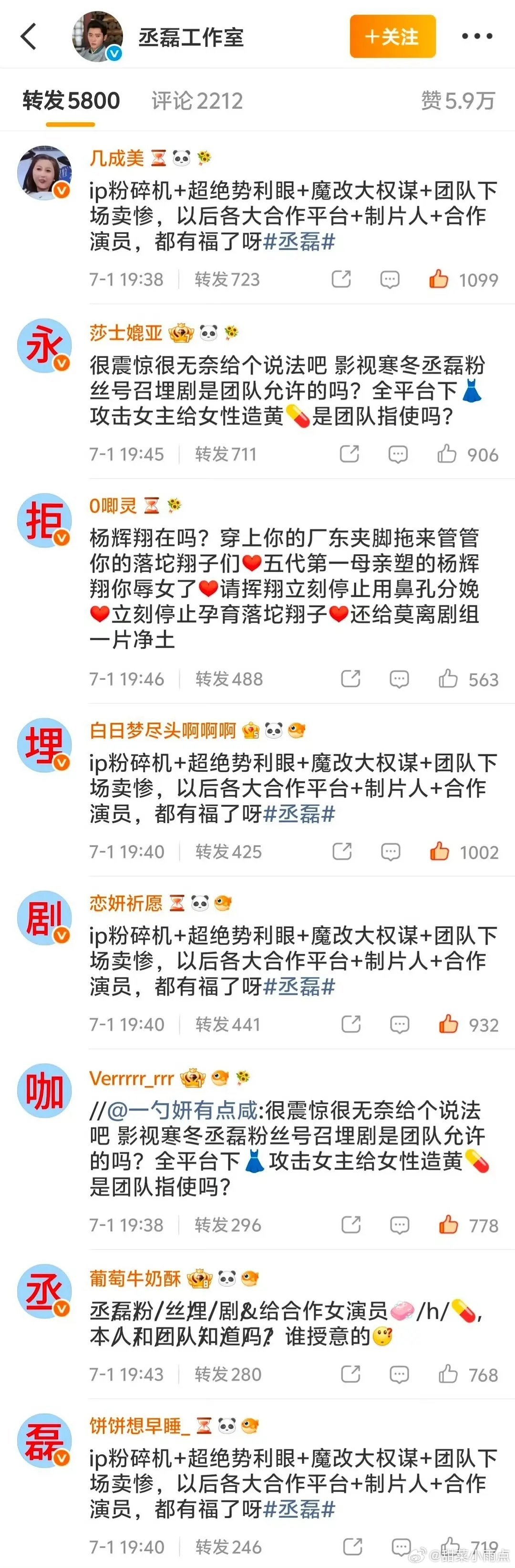 白鹿丞磊粉丝交流的热火朝天…库库一顿排字，连丞磊的代言都没放过