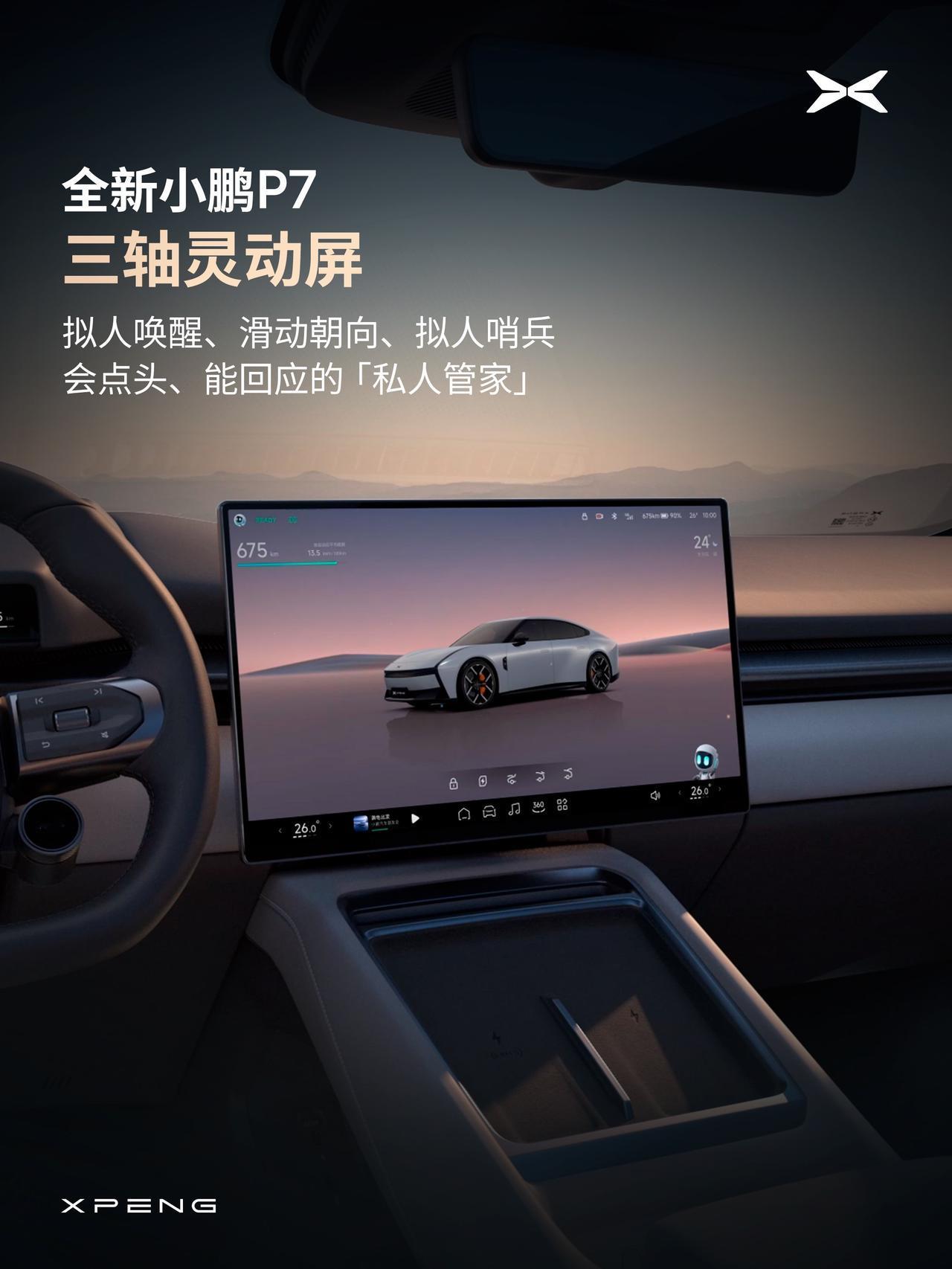 发几张全新小鹏P7的内饰照片，你们觉得像谁？