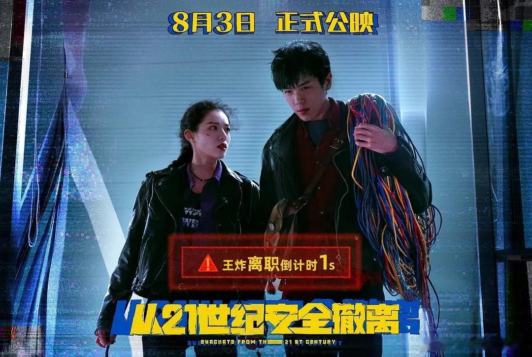 电影开端开机了，是张若昀搭档钟楚曦主演，之前他俩那部《从21世纪安全撤离》也是奇