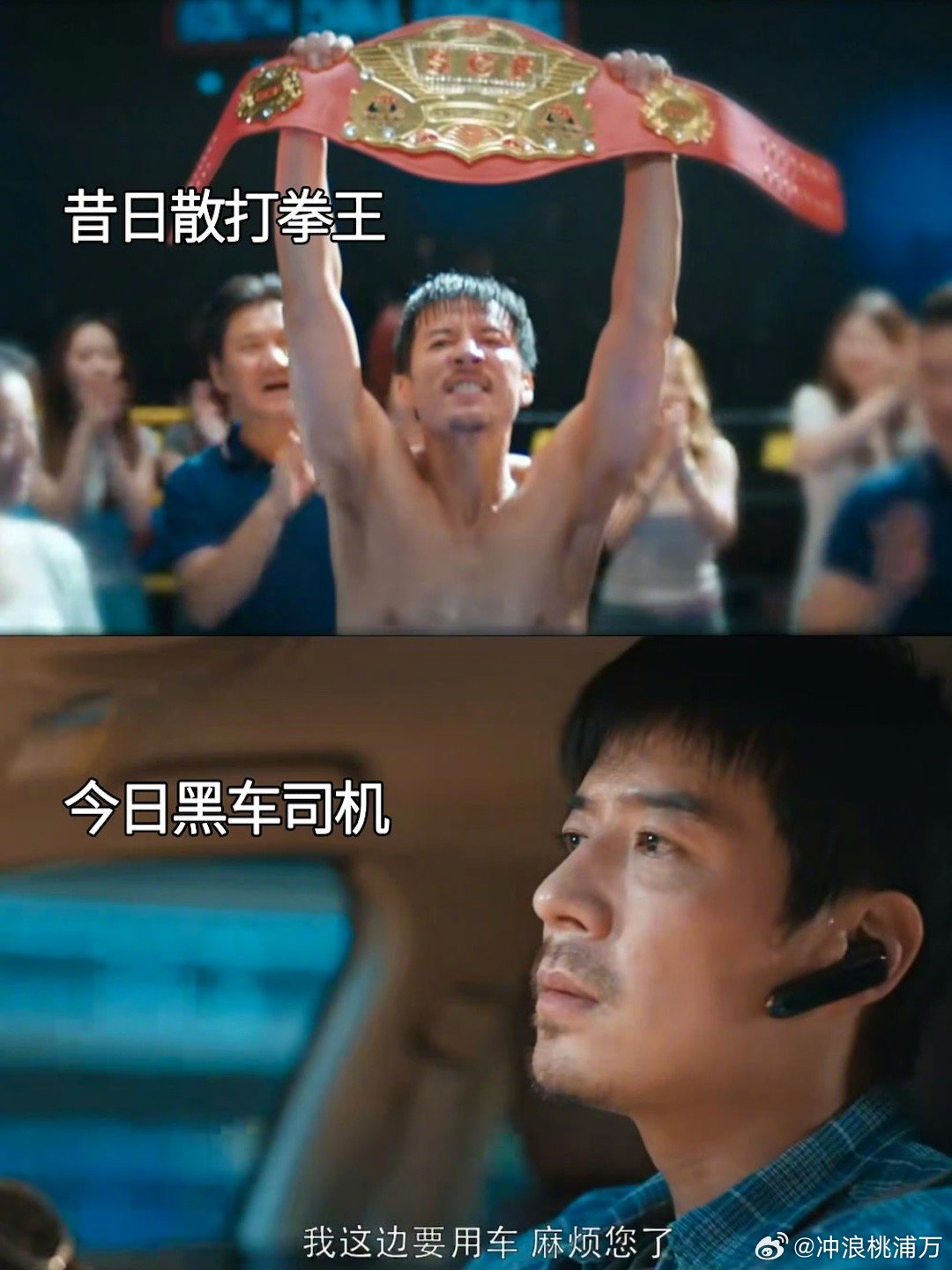 内娱窝囊赛道来新人了魏千翔直接空降窝囊赛道，带着新角色“丁海”来踢馆了！散打王变