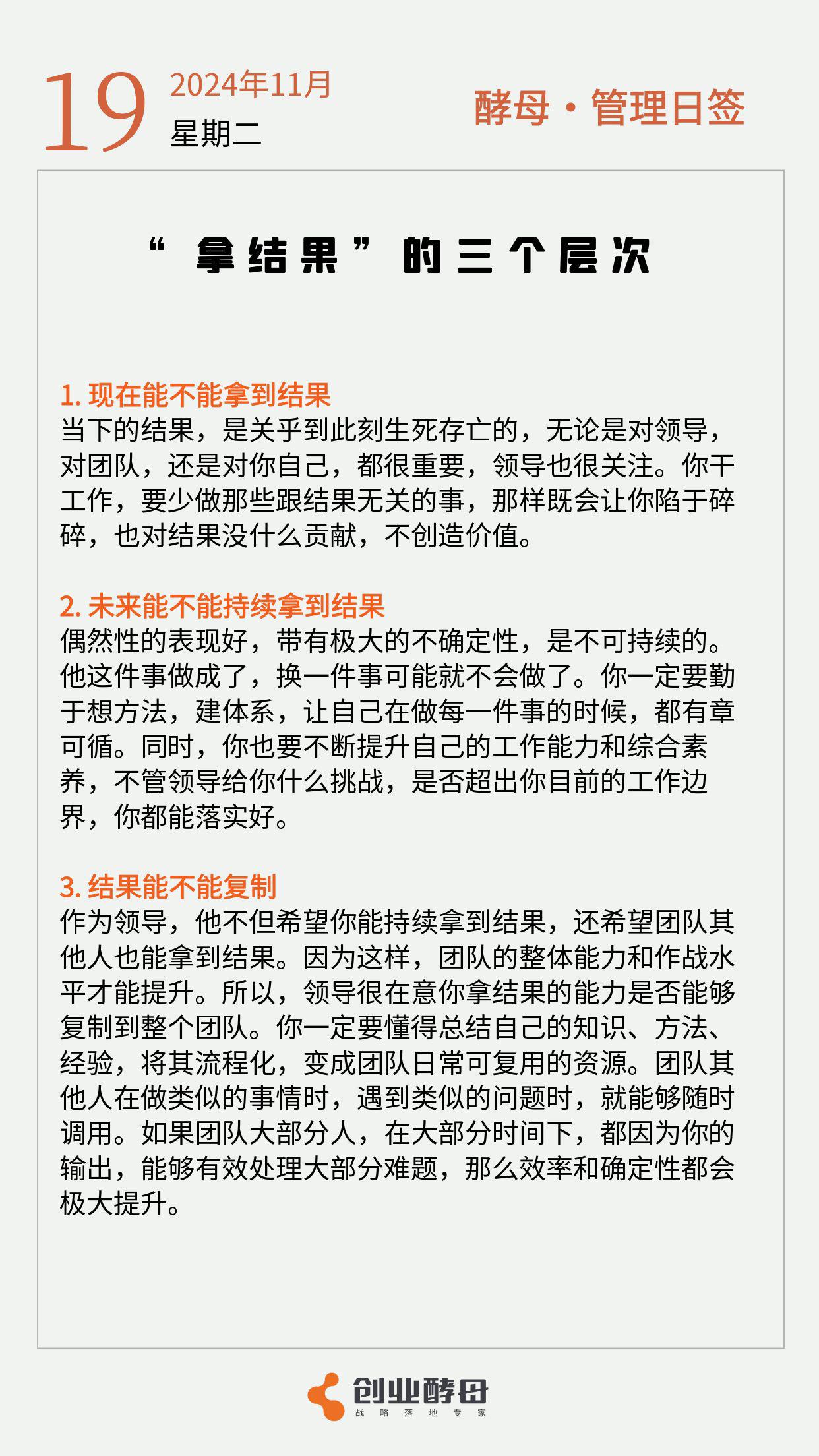 酵母日签“拿结果”的三个层次[心]

领导都是为过程鼓掌，为结果付酬的。你作为下