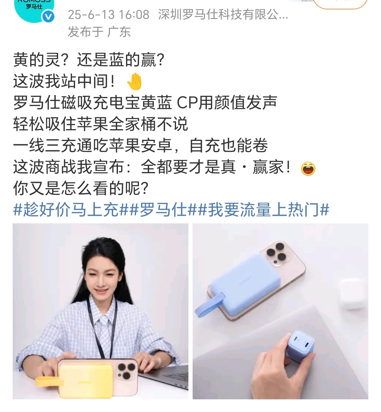 这下好了，真的有了流量上热门了[允悲]罗马仕 ​​​