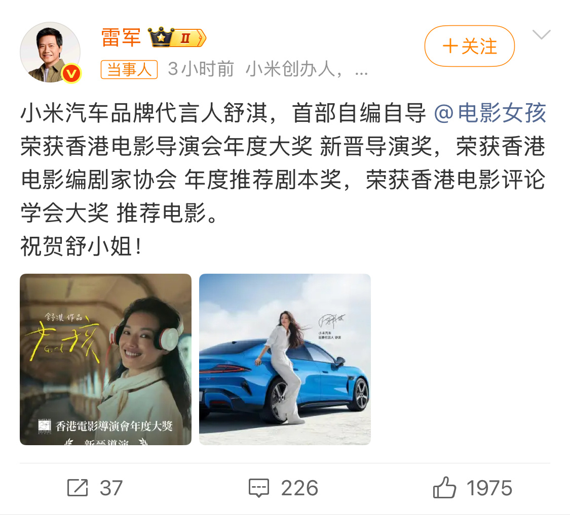 成为小米汽车代言人的好处之一，就是雷总会免费帮忙宣传给热度