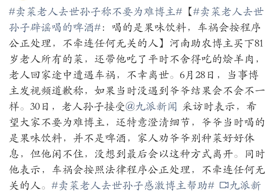 卖菜老人去世孙子称不要为难博主 真的看不得好心人被乱骂，博主好心收完大爷的菜还请