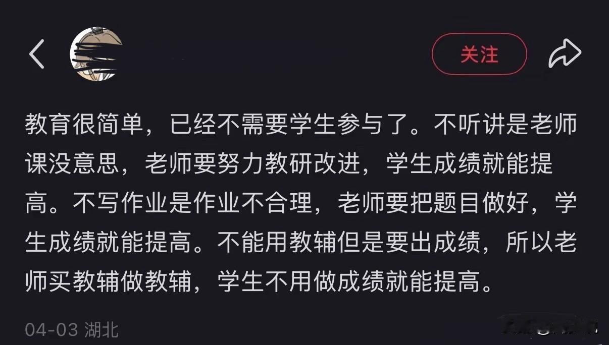 现在的有些人思想太极端了，就像这位网友，认为学生成绩提高不上去，就是老师的原因，