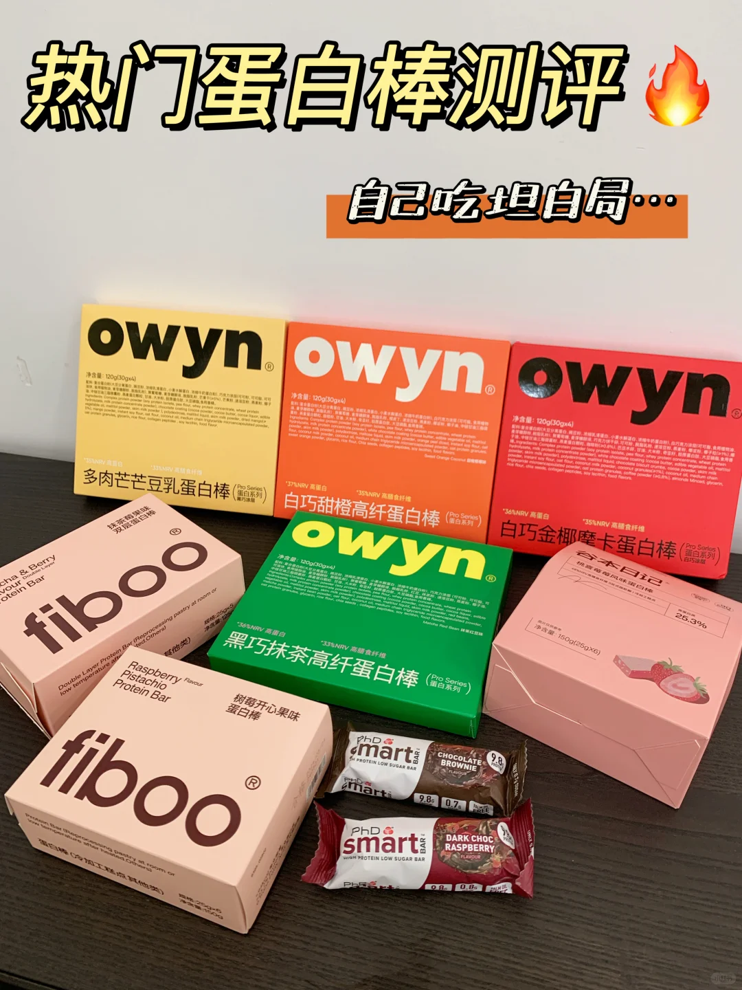 蛋白棒测评自吃坦白局！！