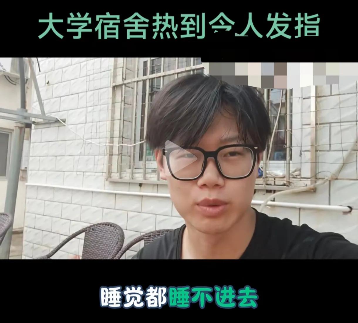 有大学生吐槽自己的大学宿舍没有空调，热的学习学不进去，睡觉也睡不着，强烈建议给所