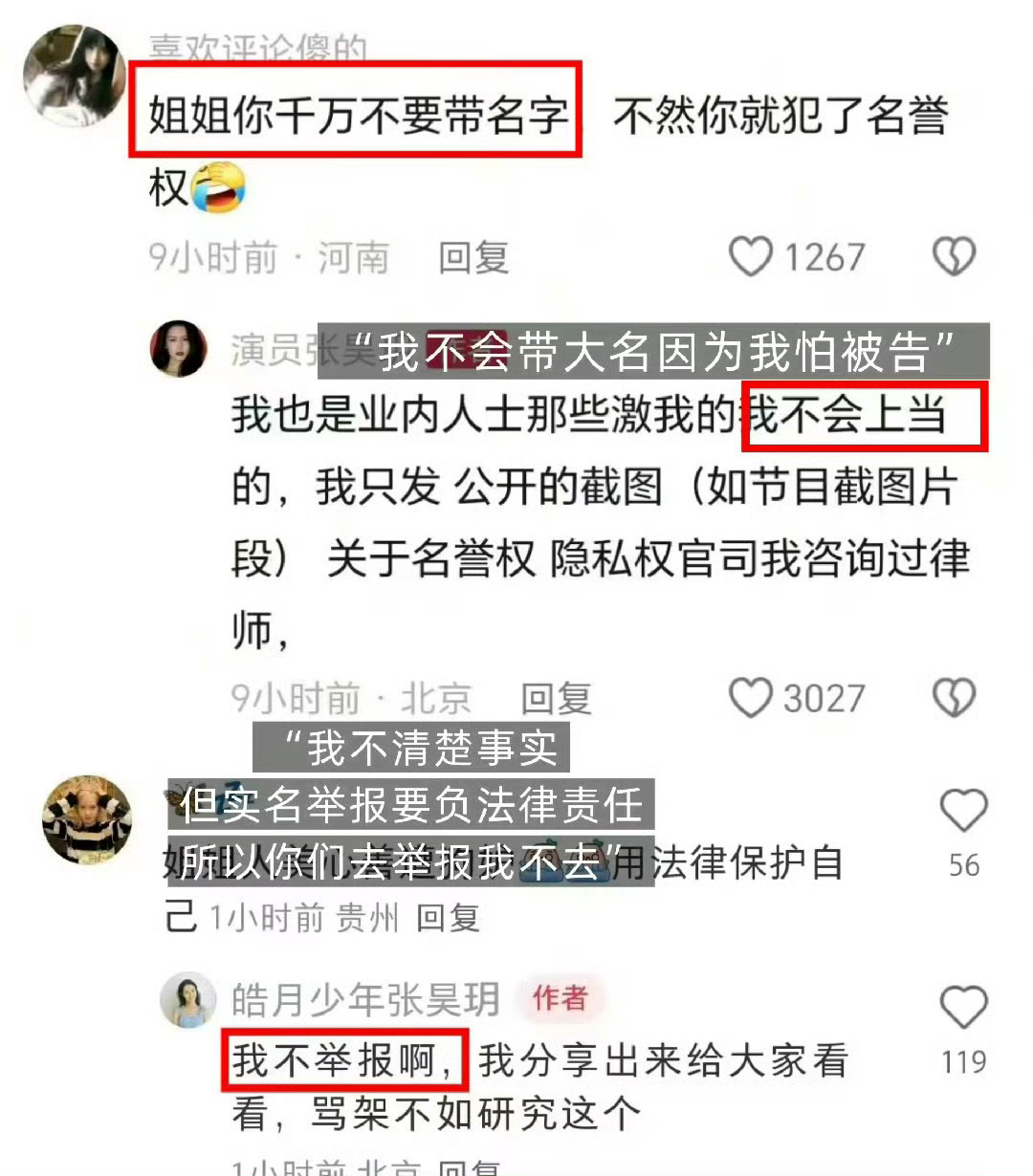 她每条博都有律师帮她审核，跟风的不知道有没有张昊玥维权