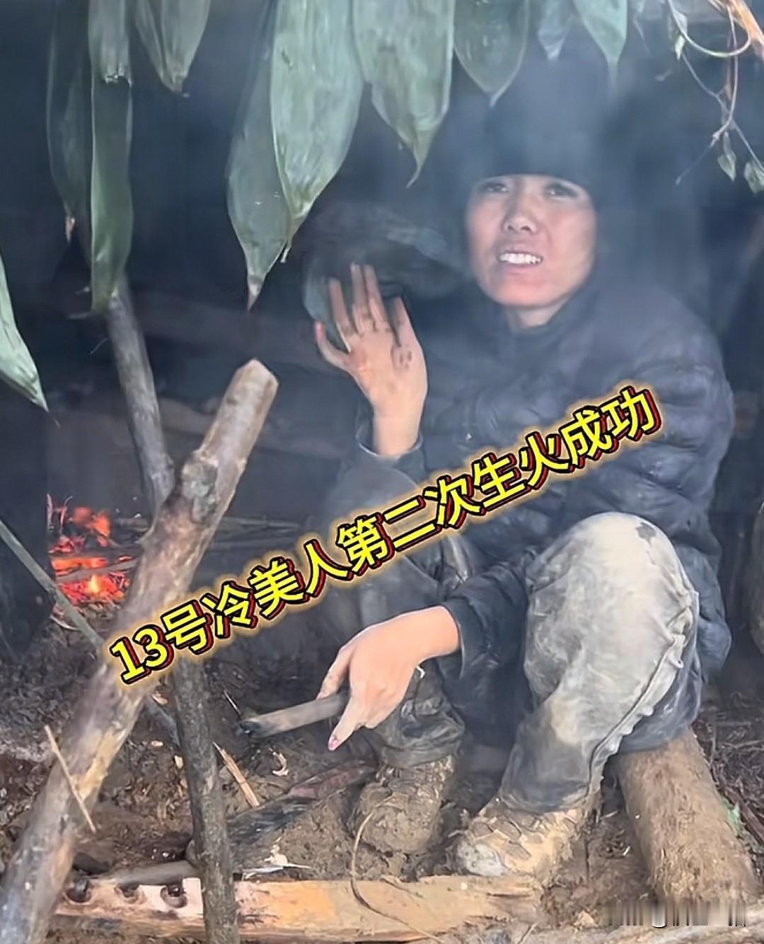荒野求生七星山·骆驼杯，13号选手冷美人，场上唯一存在的单挑女选手，一开始看她是
