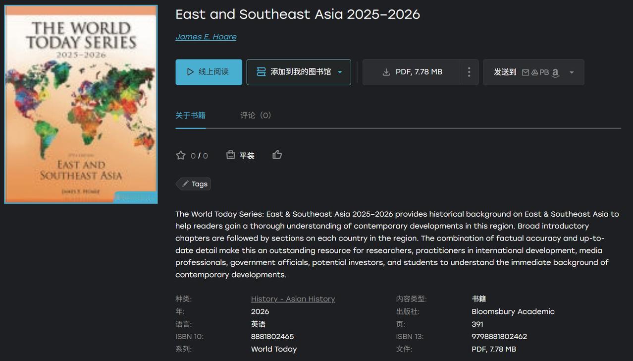东亚东南亚年鉴：区域动态的案头参考
《East and Southeast As
