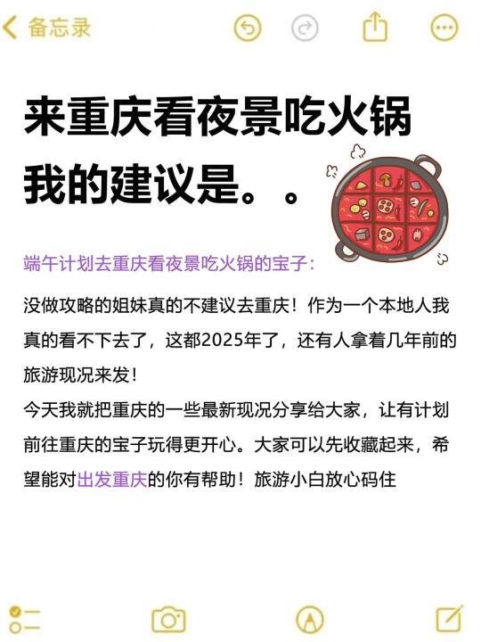 端午来重庆看夜景吃火锅｜收藏这篇就够啦‼️