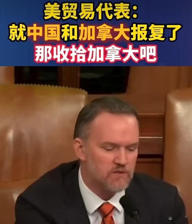 加拿大又倒霉了……[捂脸][笑哭][泪奔]
因为2025年美国对加拿大乱收税，加