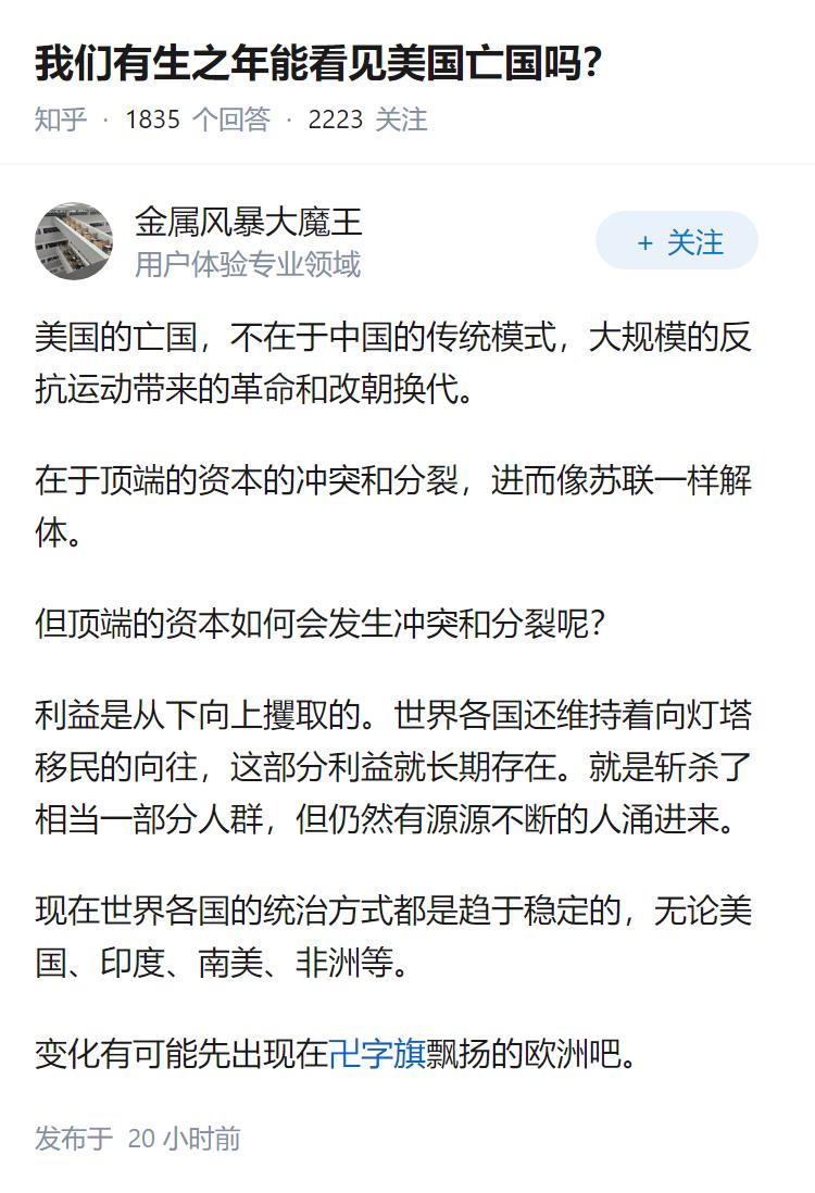 我们有生之年能看见美国亡国吗？