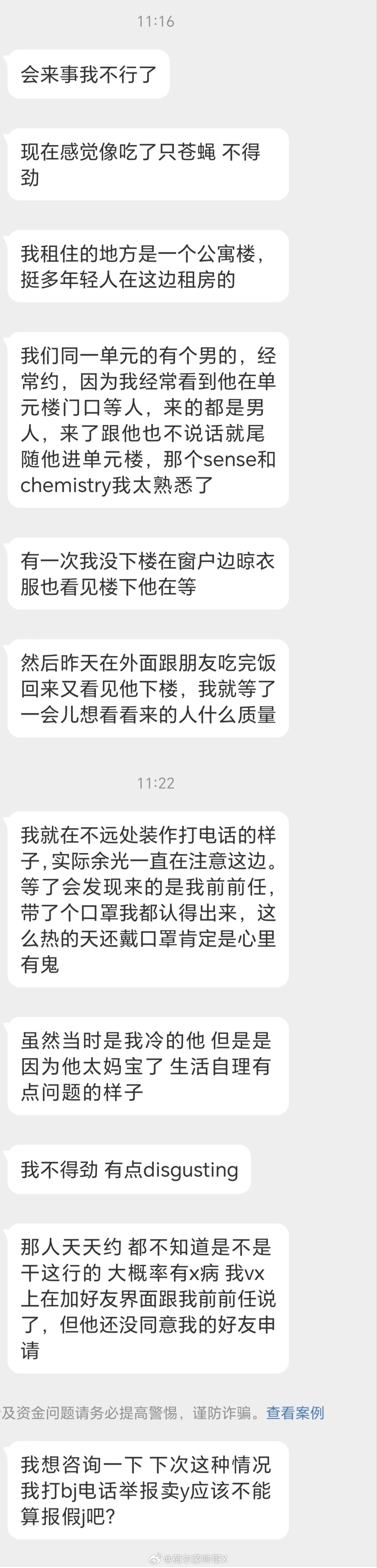 楼上邻居天天约人约到了我前任
