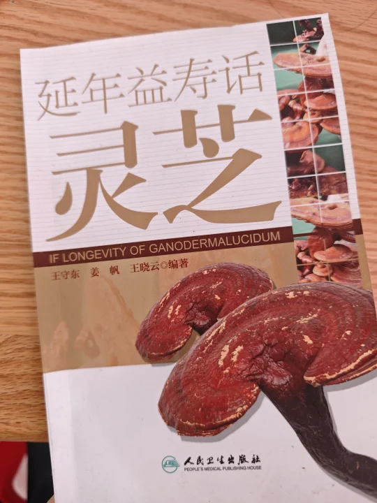 神农本草经——吃灵芝，养五脏，不显老🔥