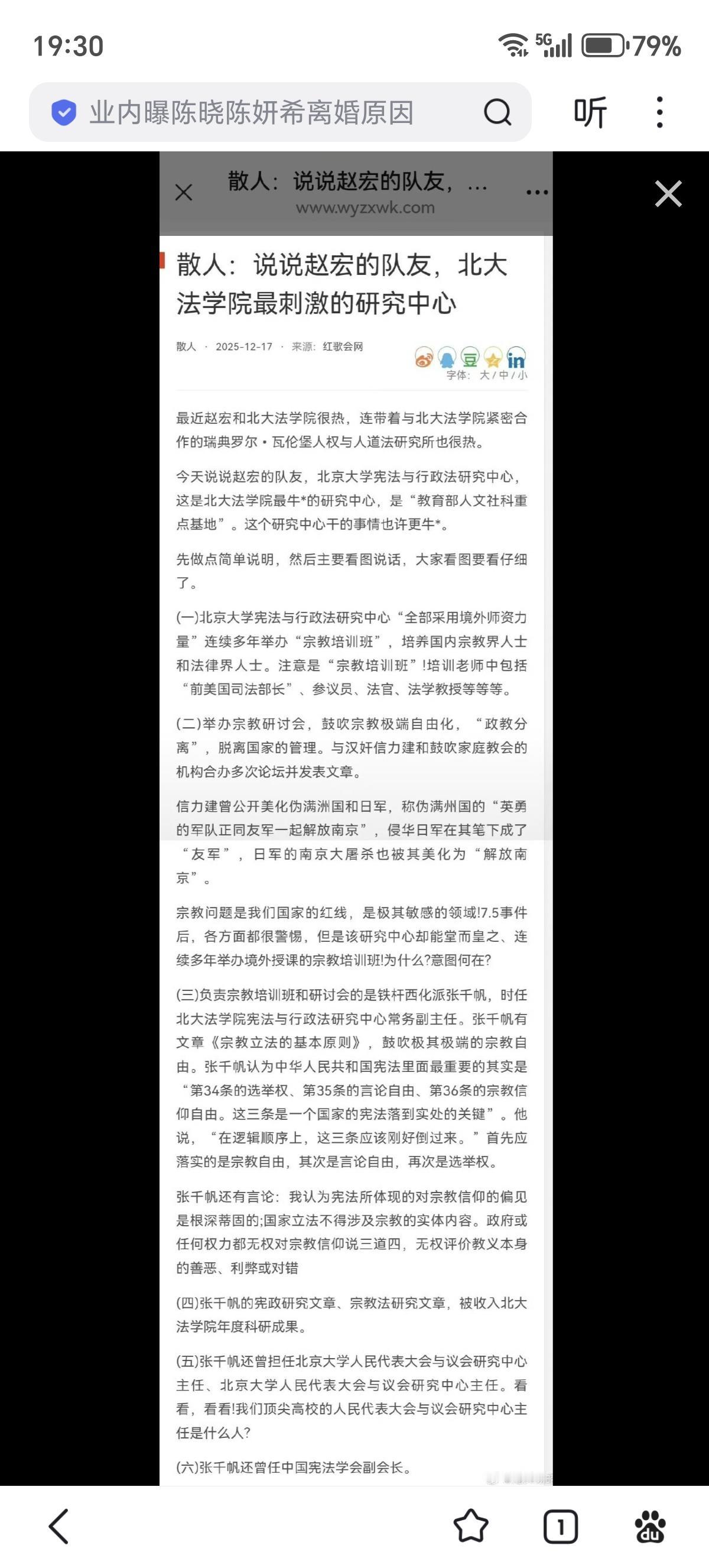 如果图中所言为实的话，那么北大这个法学研究中心应该被作为特务机关被彻底取缔！