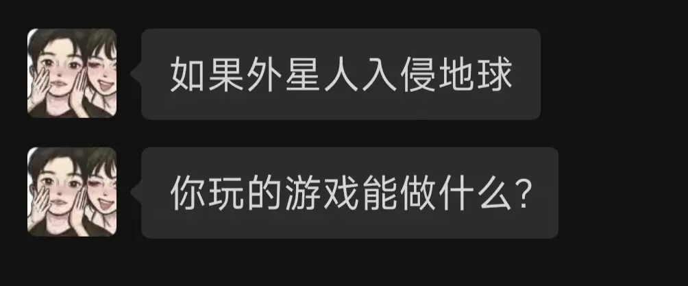 外星人入侵，你的游戏能做什么呢？