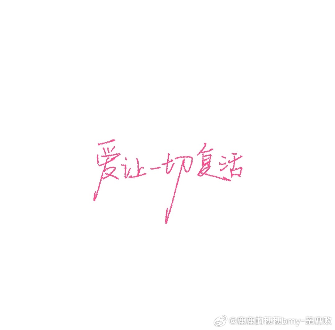 我只想说我觉得很累的时候我就听这几句:若你偶尔也感到疲倦那我再唱一遍🎤你是光折