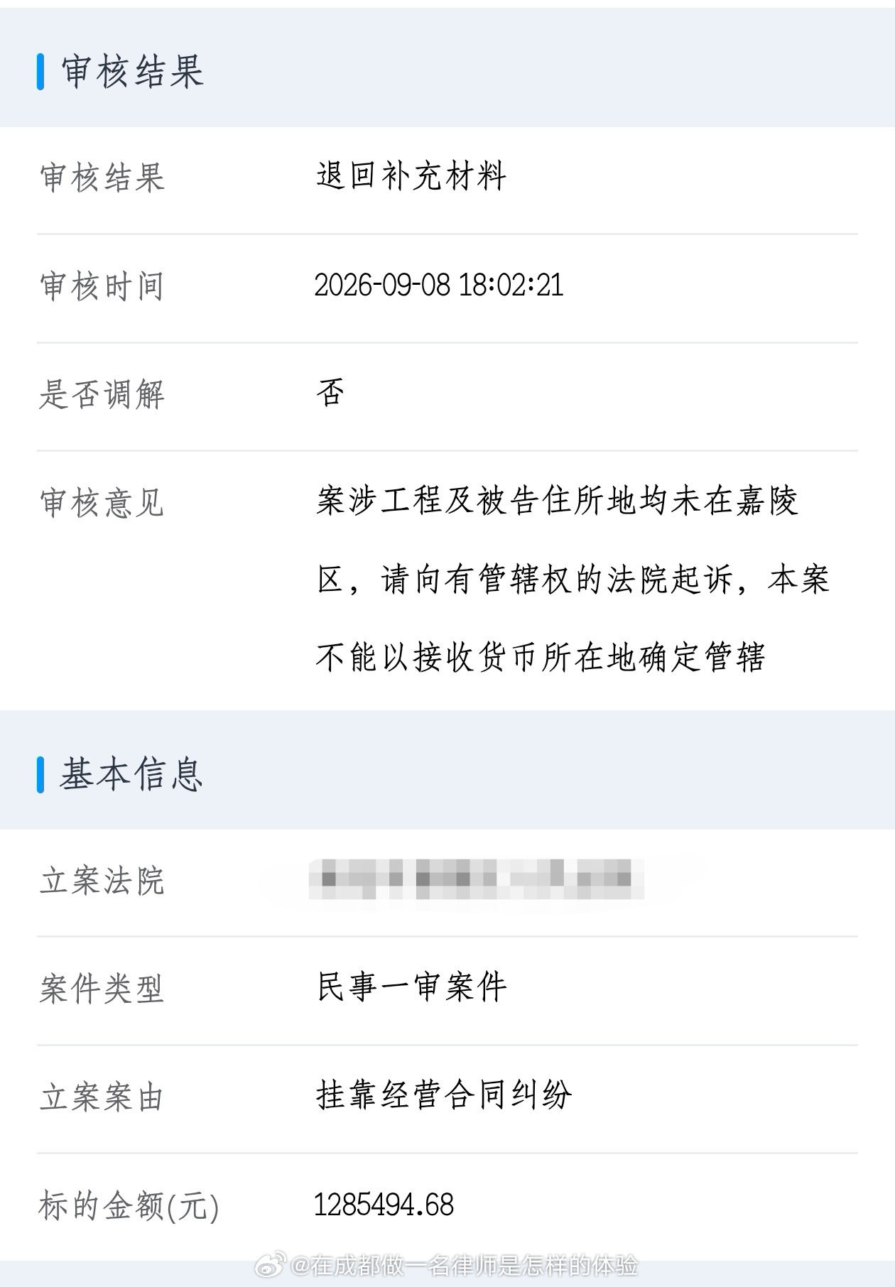 有一个建设工程领域的挂靠案件，因为原告所在地人民法院目前还可以做网络查控，我们遂