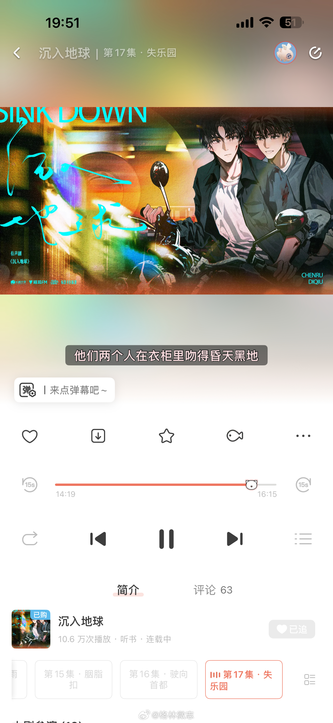 沉入地球有声剧 初吻，太美好了太美好了“如果世界只有衣柜这么小，那他们做什么都可