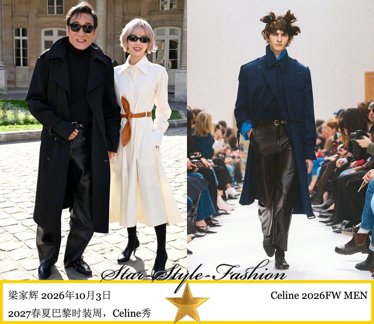 梁家辉身着celine2026秋冬男士系列深色风衣配皮裤亮相。 ​​​