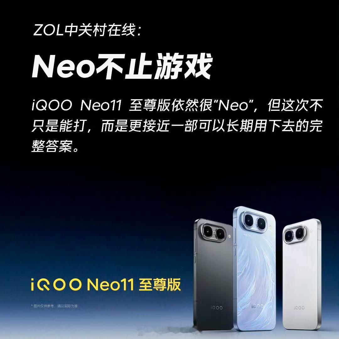 媒体老师对iQOO Neo11 至尊版真的是好评如潮啊！看不少媒体博主上手iQO