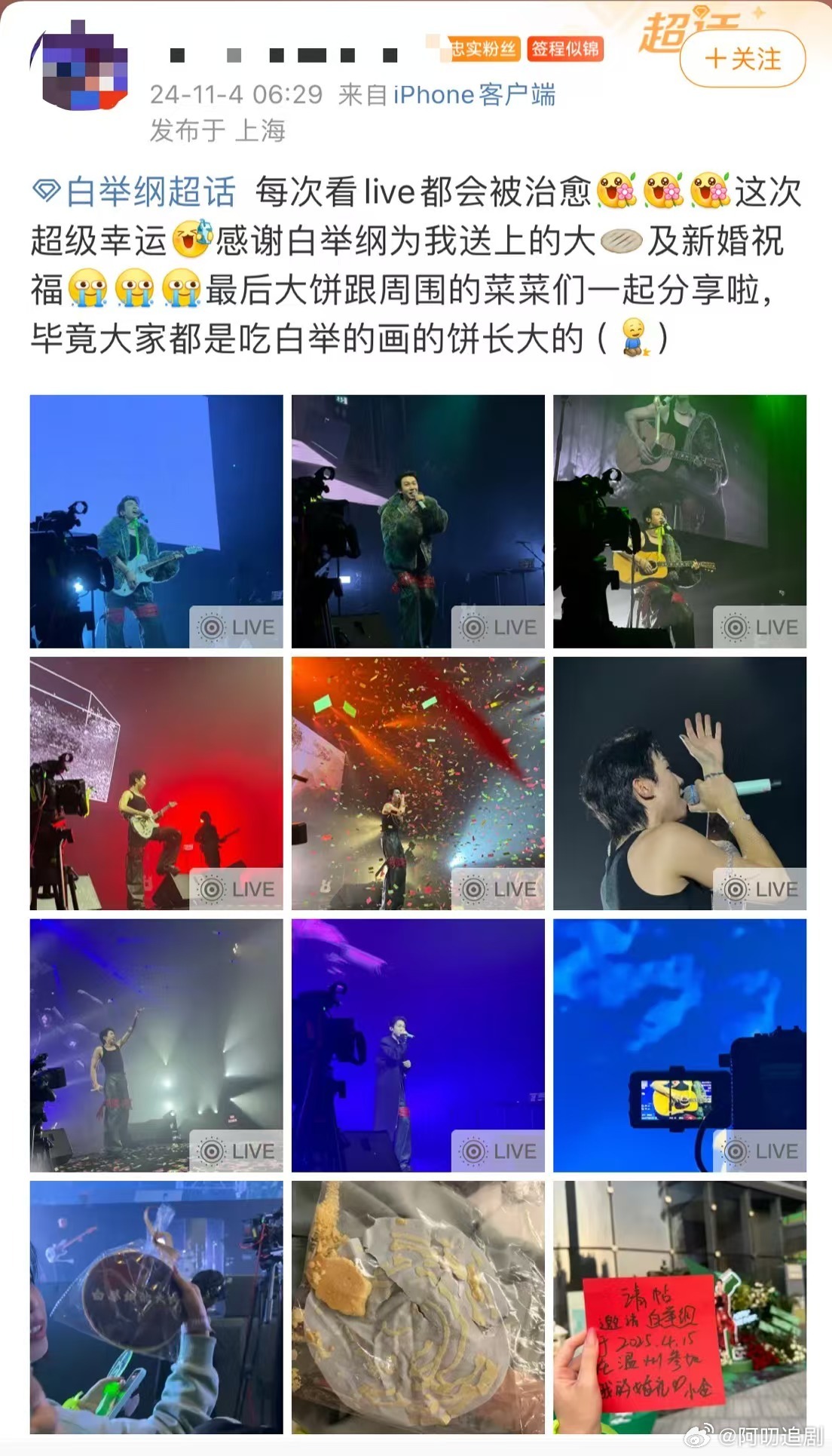 #白举纲一种很新的新歌分享会#白举纲在音乐会推的新歌分享，粉丝填问卷，真心很棒。