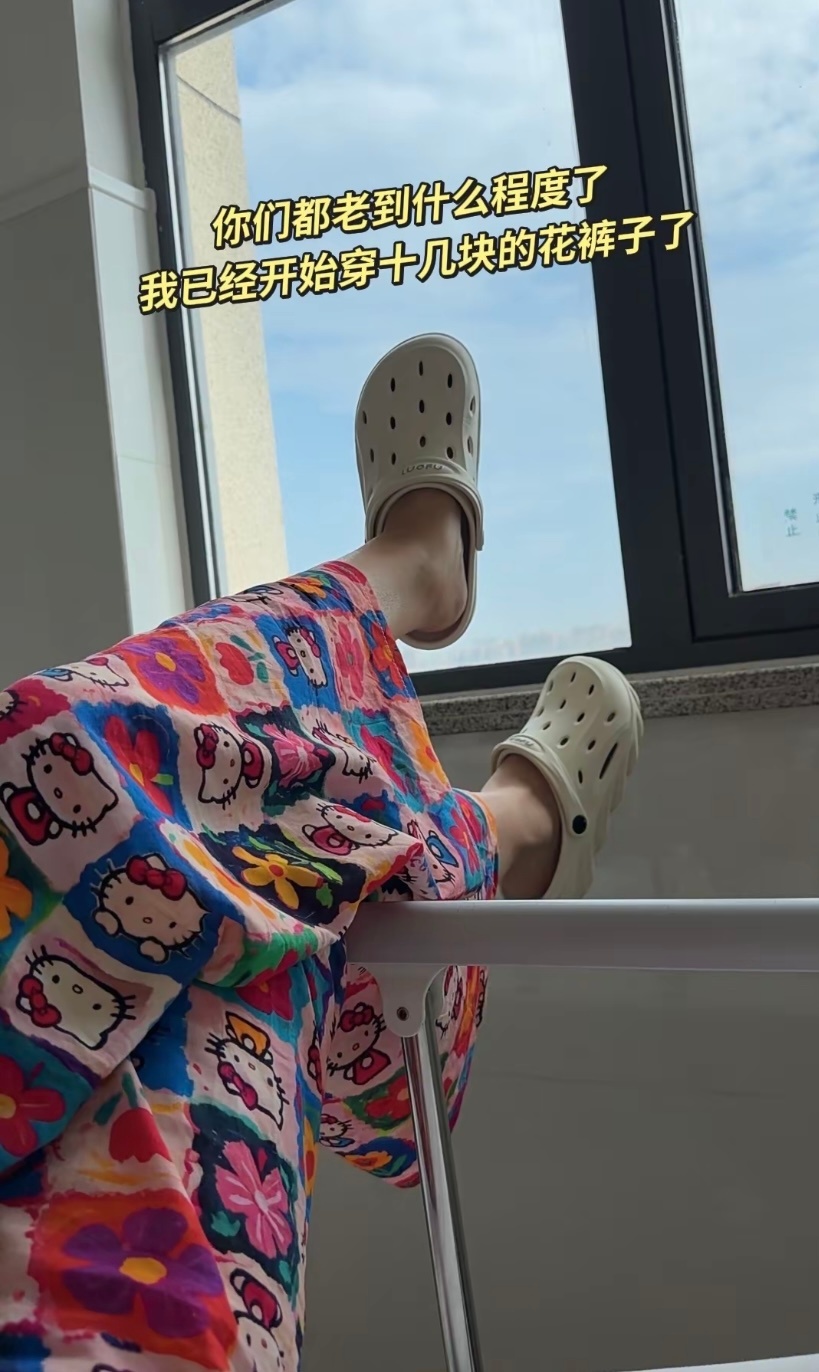 我已经到了穿棉绸裤子的年纪了！质疑奶奶，理解奶奶，成为奶奶。夏天穿棉绸裤子最舒服