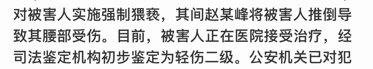 推倒导致其腰部受伤，鉴定为轻伤二级，那伤得挺严重了啊调查组通报杭州酒局事件