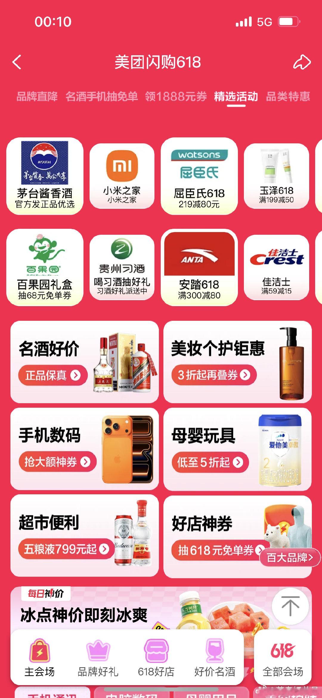 618上美团闪购抢大牌 这是什么神仙福利！美团闪购618诚意拉满，真的让人太惊喜
