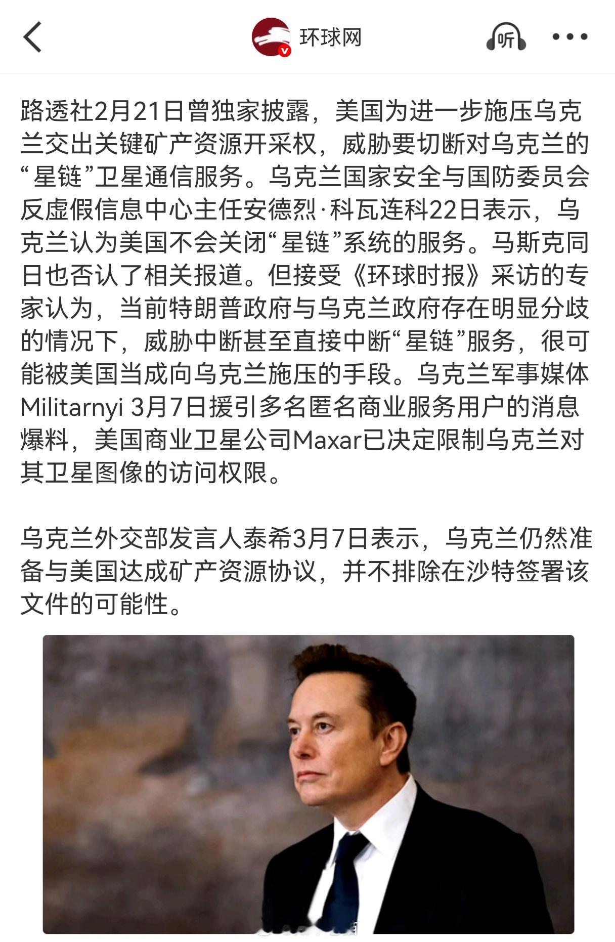 马斯克称关闭星链乌前线将崩溃星链为乌克兰提供了两年多的支持，不是星链，乌克兰估是