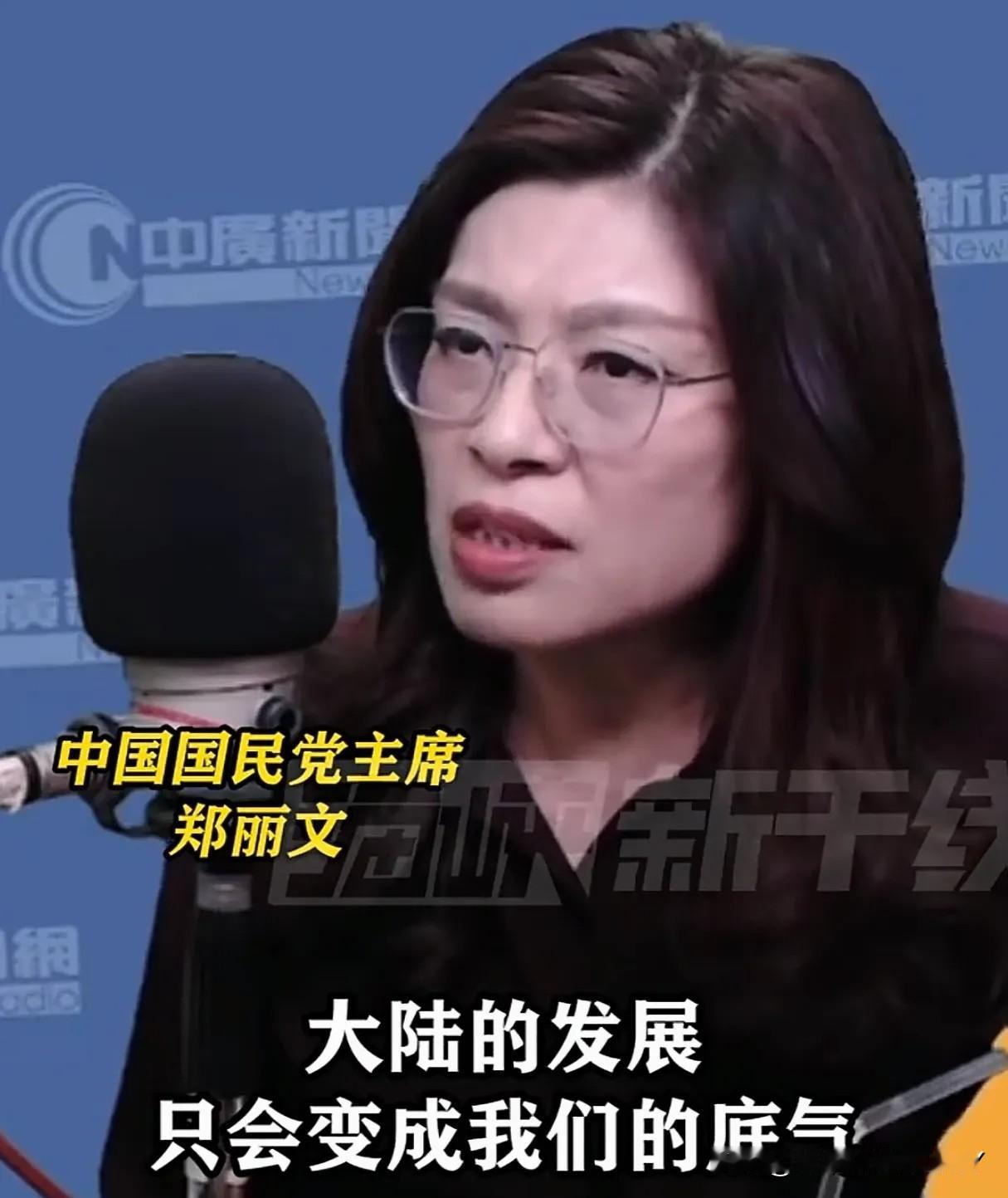 果然变了！郑丽文返台后表态大变：大陆发展，就是台湾的底气！
 

结束大陆之行返