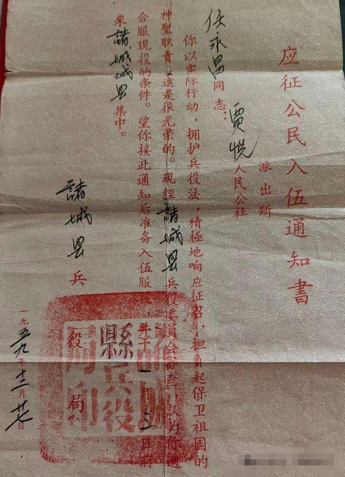 70年代的入伍通知书
