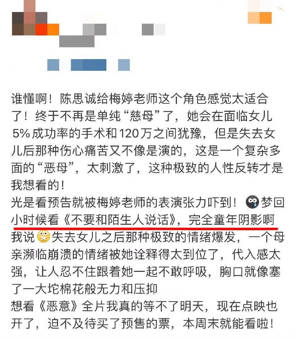 梅婷从童年阴影演到成年阴影 梅婷在《恶意》里的表演封神！尤茜被推向深渊的全过程，