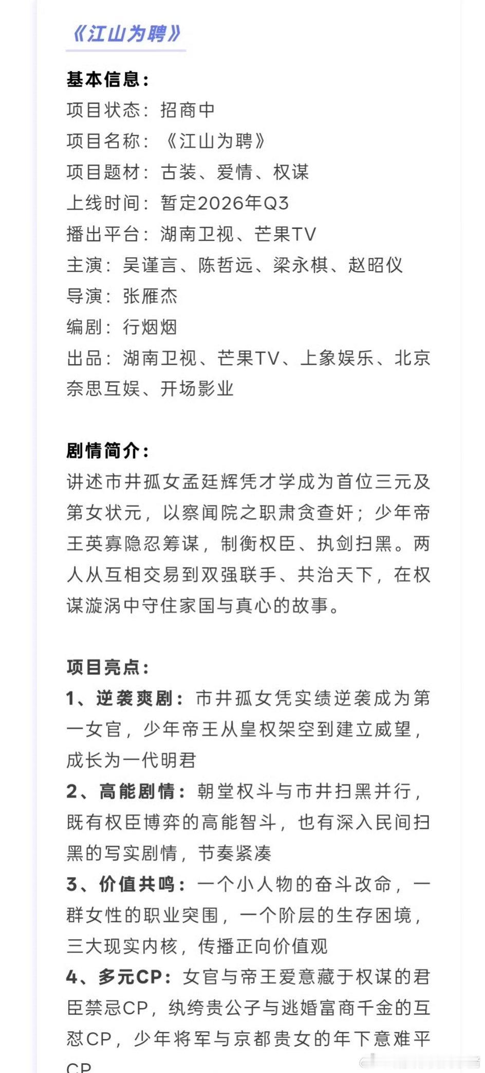 陈哲远江山为聘播前招商，英寡要来了
