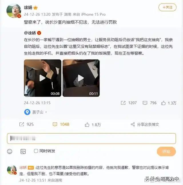 是长沙民警不懂法，还是长沙不是中国城市？女演员徐娇在餐厅劝阻男子抽烟，被抢夺手机