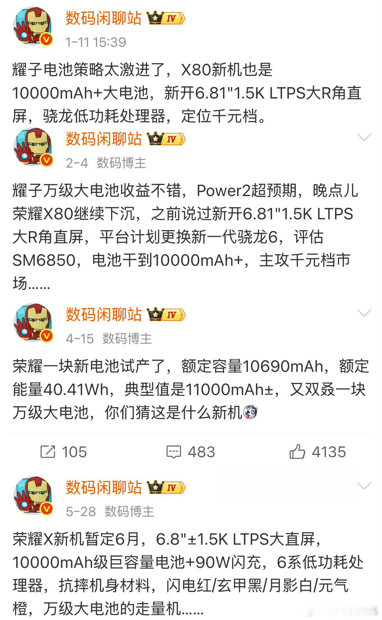曝荣耀电池容量又破记录 销量王者X系列再添新成员，这个月就来～荣耀X80 Pro