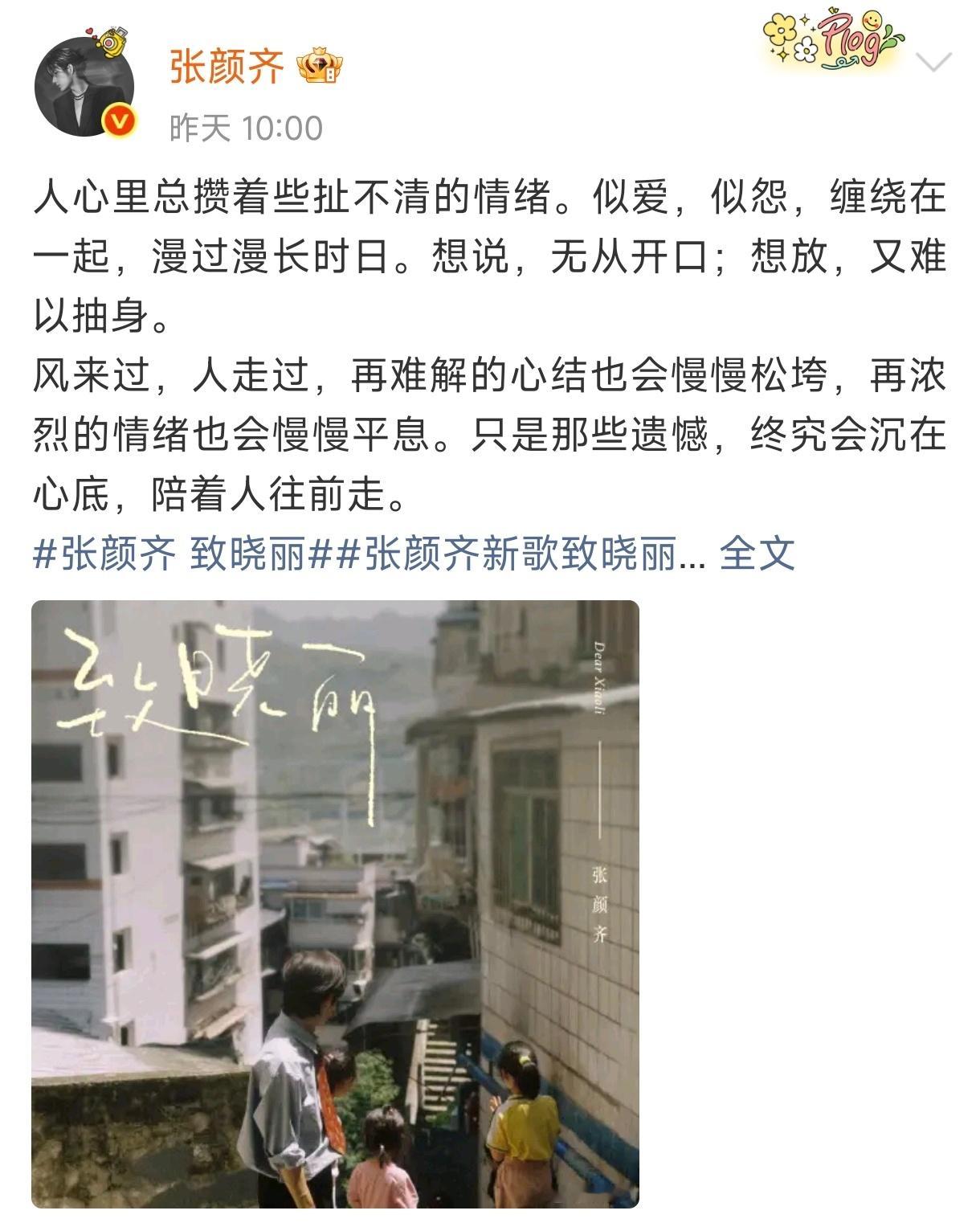 张颜齐一封永远寄不出去的信张颜齐一首歌告别放不下的过往藏在音符里的温柔与遗憾，最