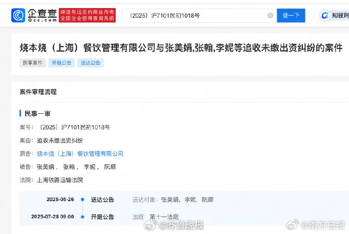 #张翰被烧本烧烤肉起诉#【#演员张翰被起诉#】企查查APP显示，5月26日，法院