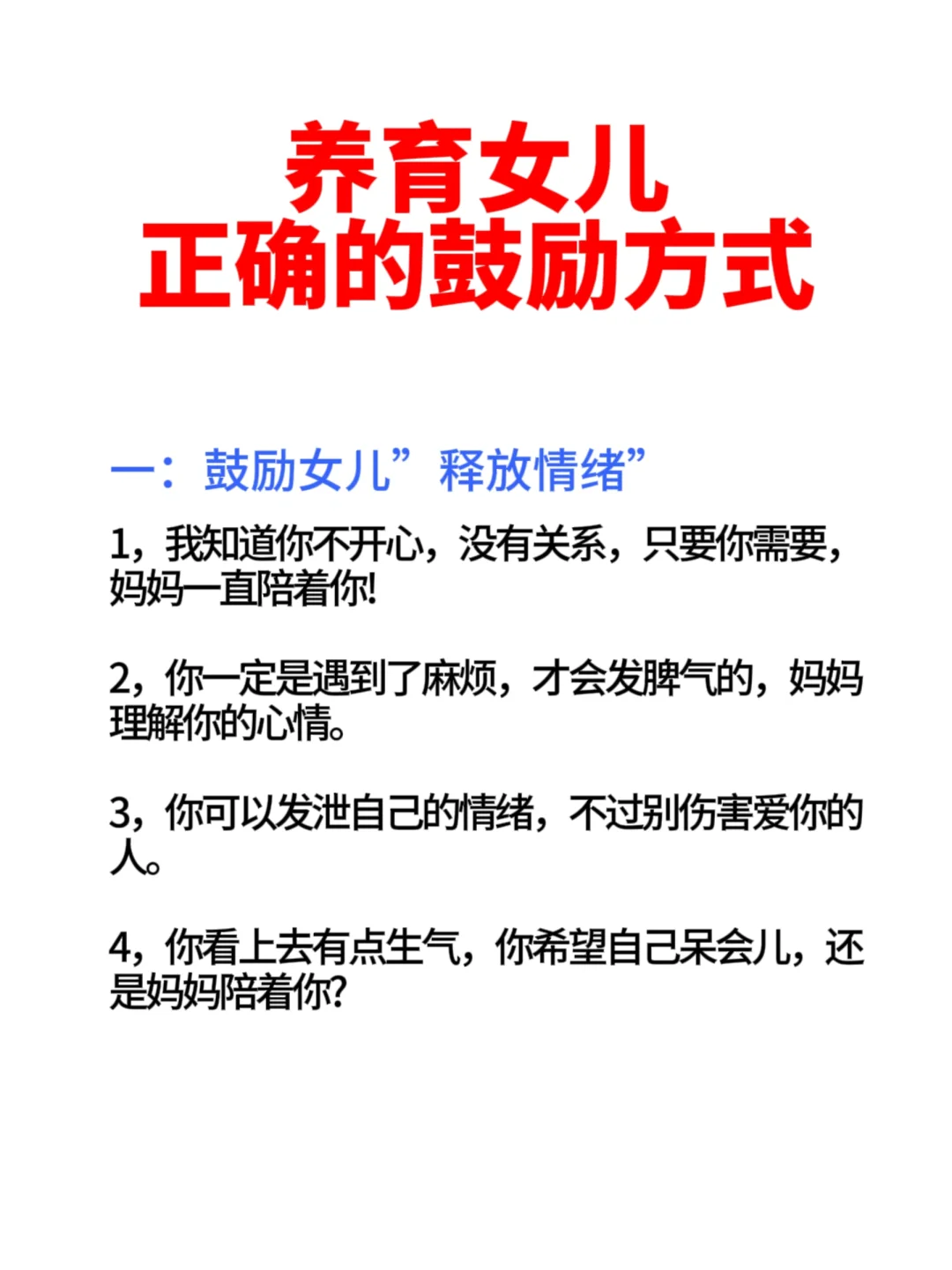 多鼓励女儿，她才会越来越强大