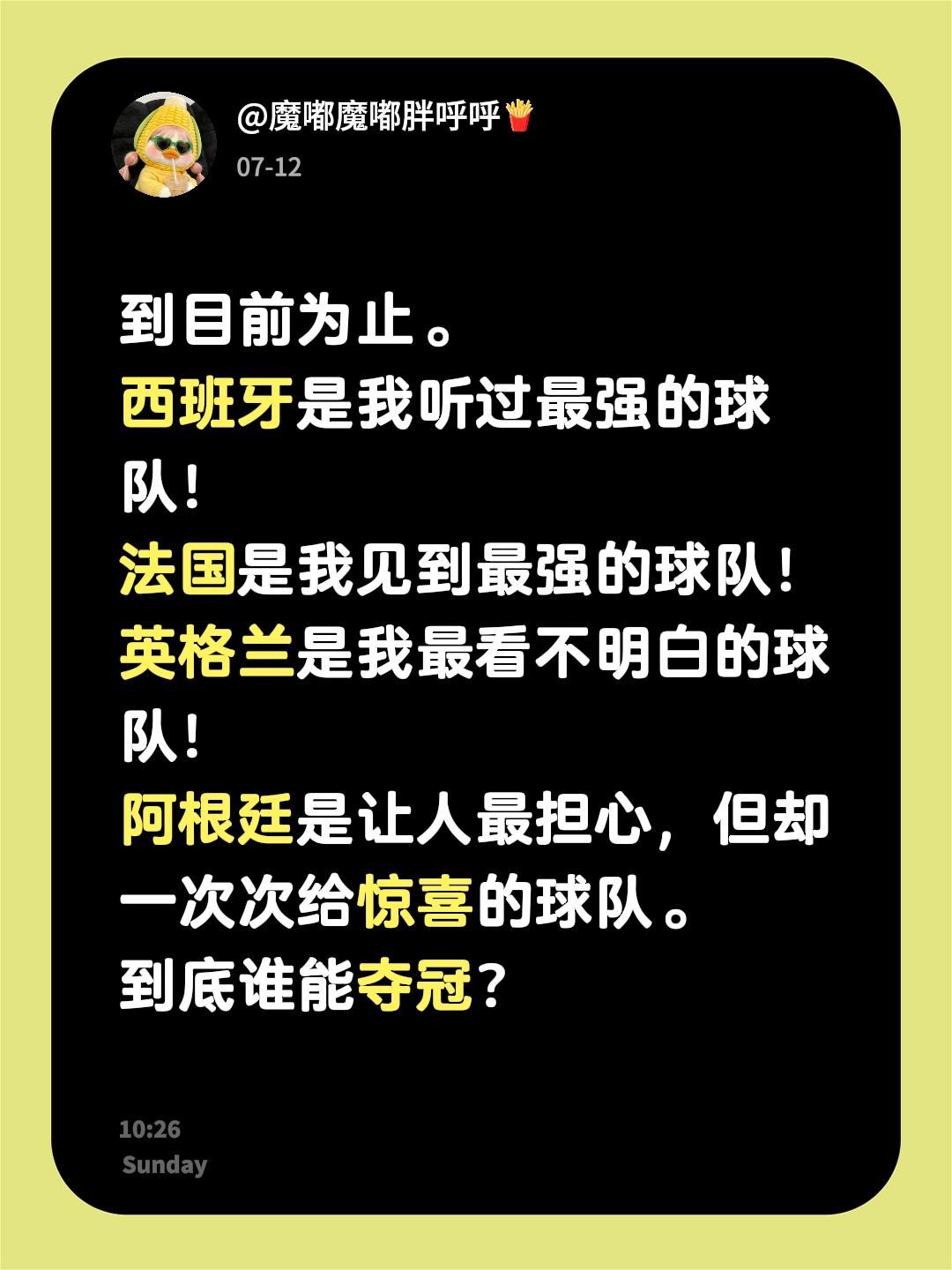 到目前为止。
西班牙是我听过最强的球队！
法国是我见到最强的球队！
英格兰是我最
