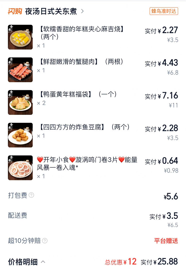 怕肿 吃关东煮🍢清淡些  打开外卖全是奶茶店！谁懂 都没吃的第一次来河北 开心
