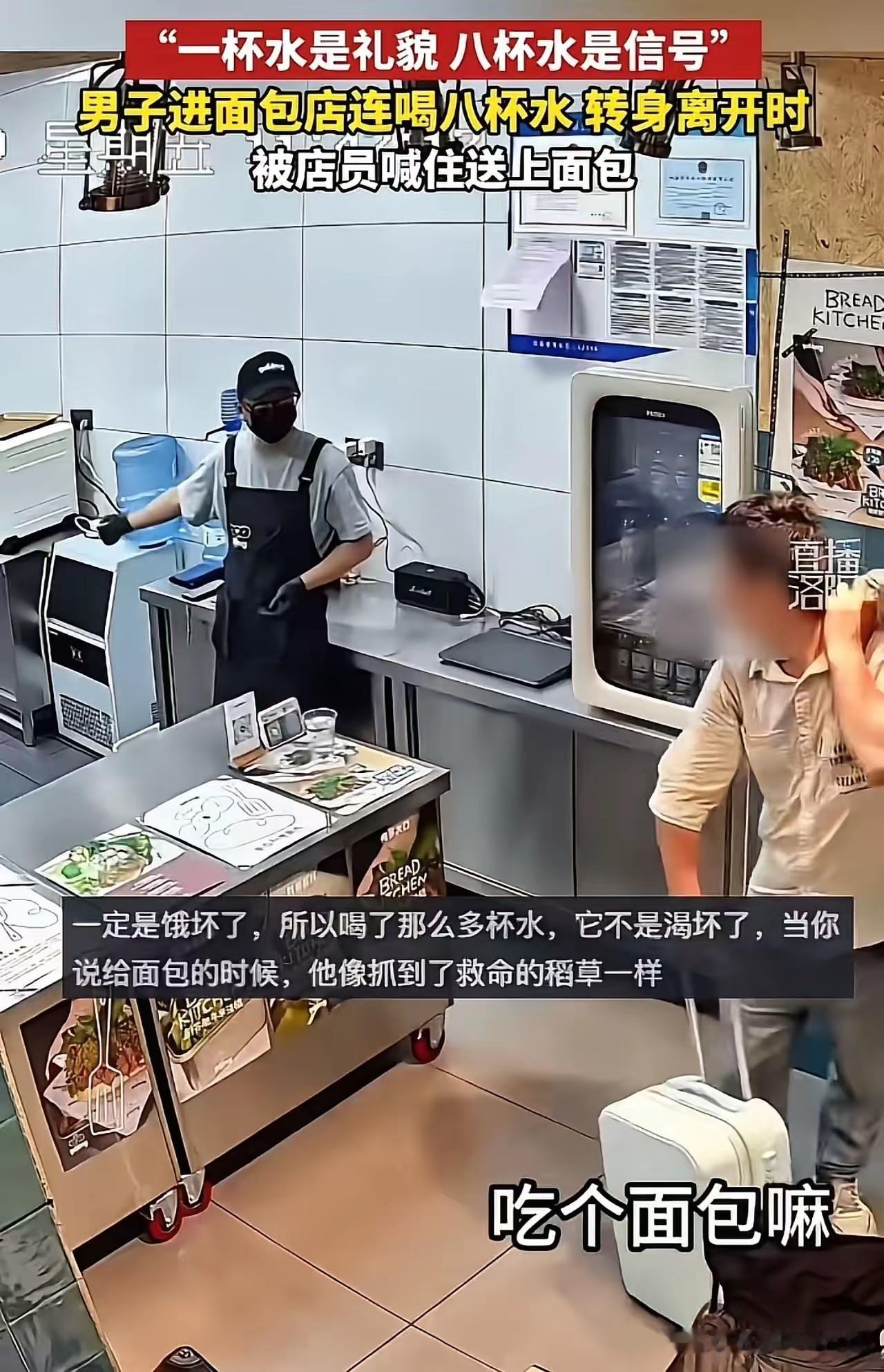 河南郑州，一男子实在是走投无路了，硬着头皮进了家面包店，想跟店员讨杯水喝。店员给
