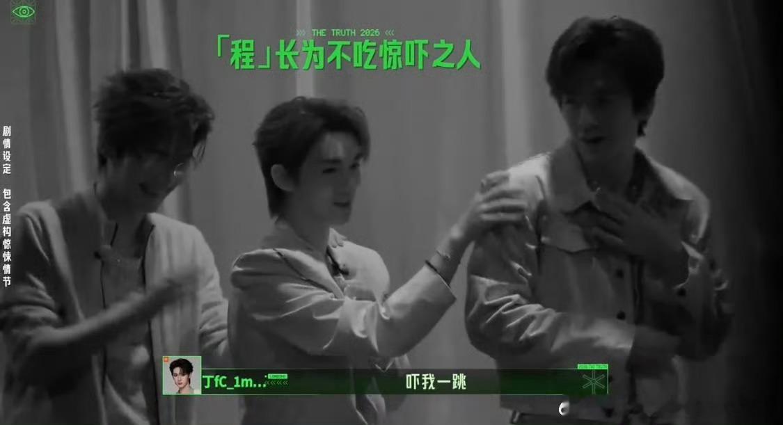 丁程鑫你胆大的让我陌生谁能想到从前密室胆小担当丁程鑫，现在被突袭都能淡定吐槽一句