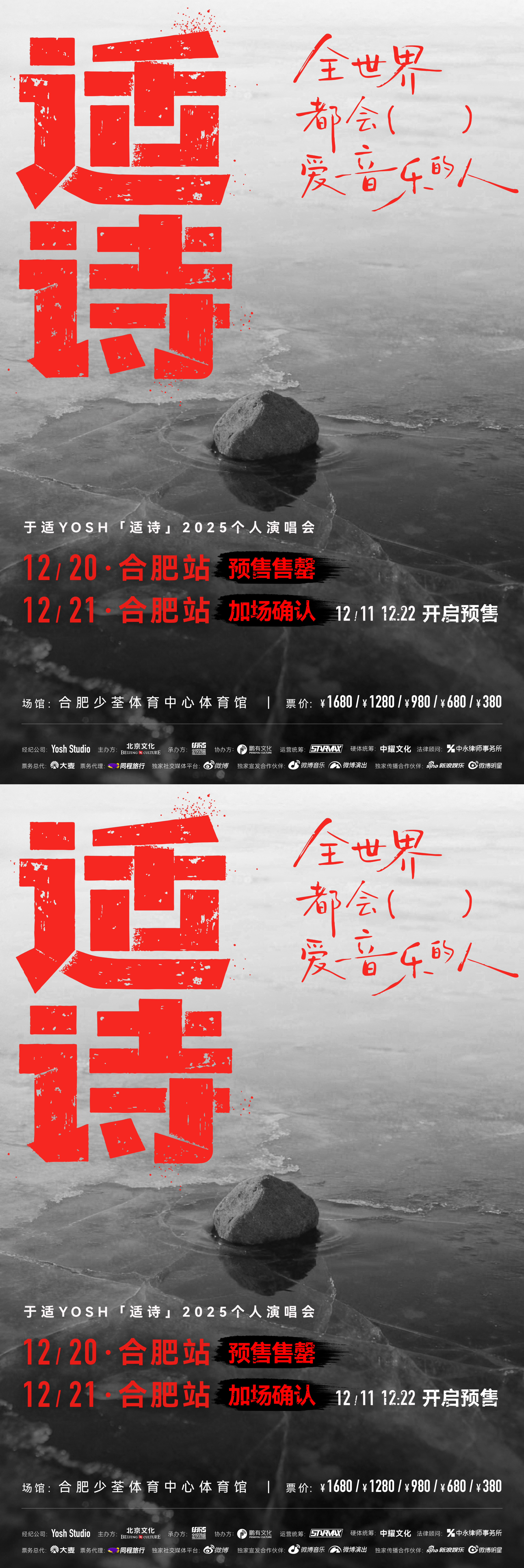 于适演唱会12月21日加场于适演唱会官宣21号加场！又是拼手速的时候！希望大家都